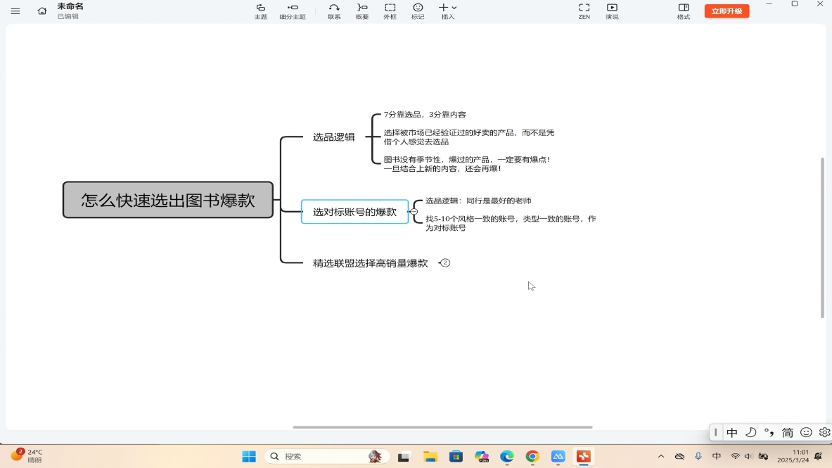 桔梗老师·用AI做自媒体落地-知识创作