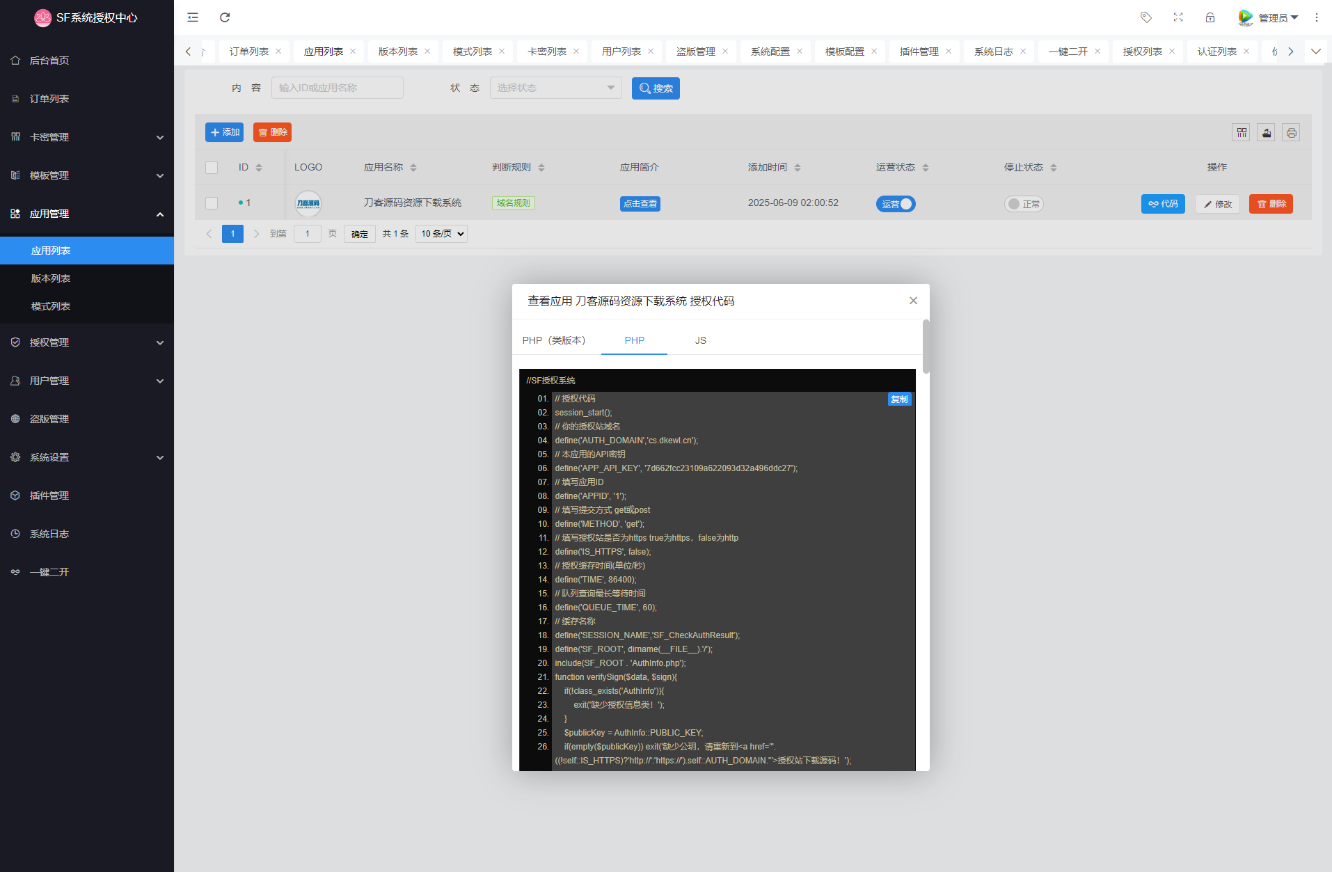 最新SF授权系统源码 全开源无加密v5.2版本-知识创作