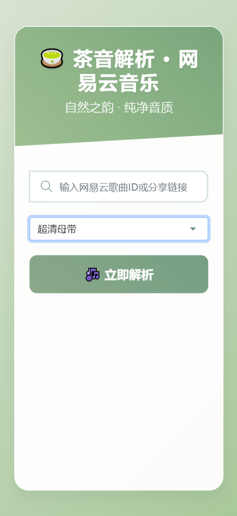扣扣网易音乐解析UI模版 自适应双端-知识创作