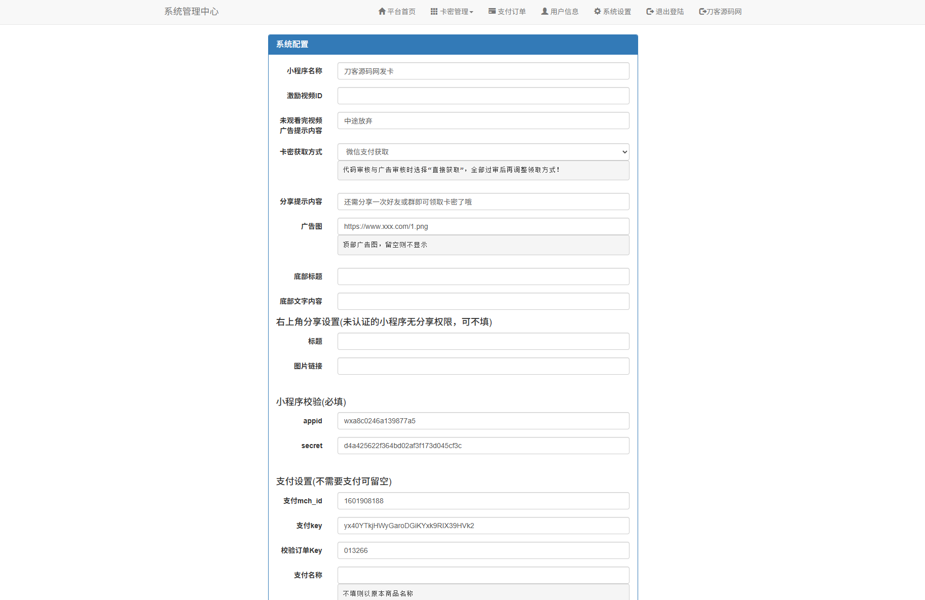 二开新版微信发卡小程序列表版源码_支持流量主功能-知识创作