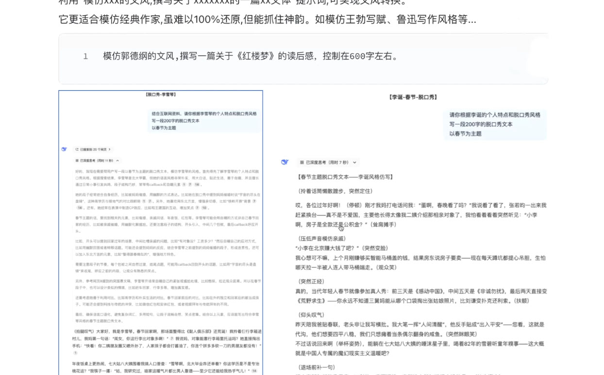 AI写作全链路：DeepSeek结构化Prompt+飞书多维表打造爆款内容体系-知识创作