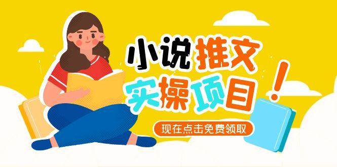 小说推文账号从0到1指南，起号逻辑与定位策略，UC平台爆款选文方法论-知识创作