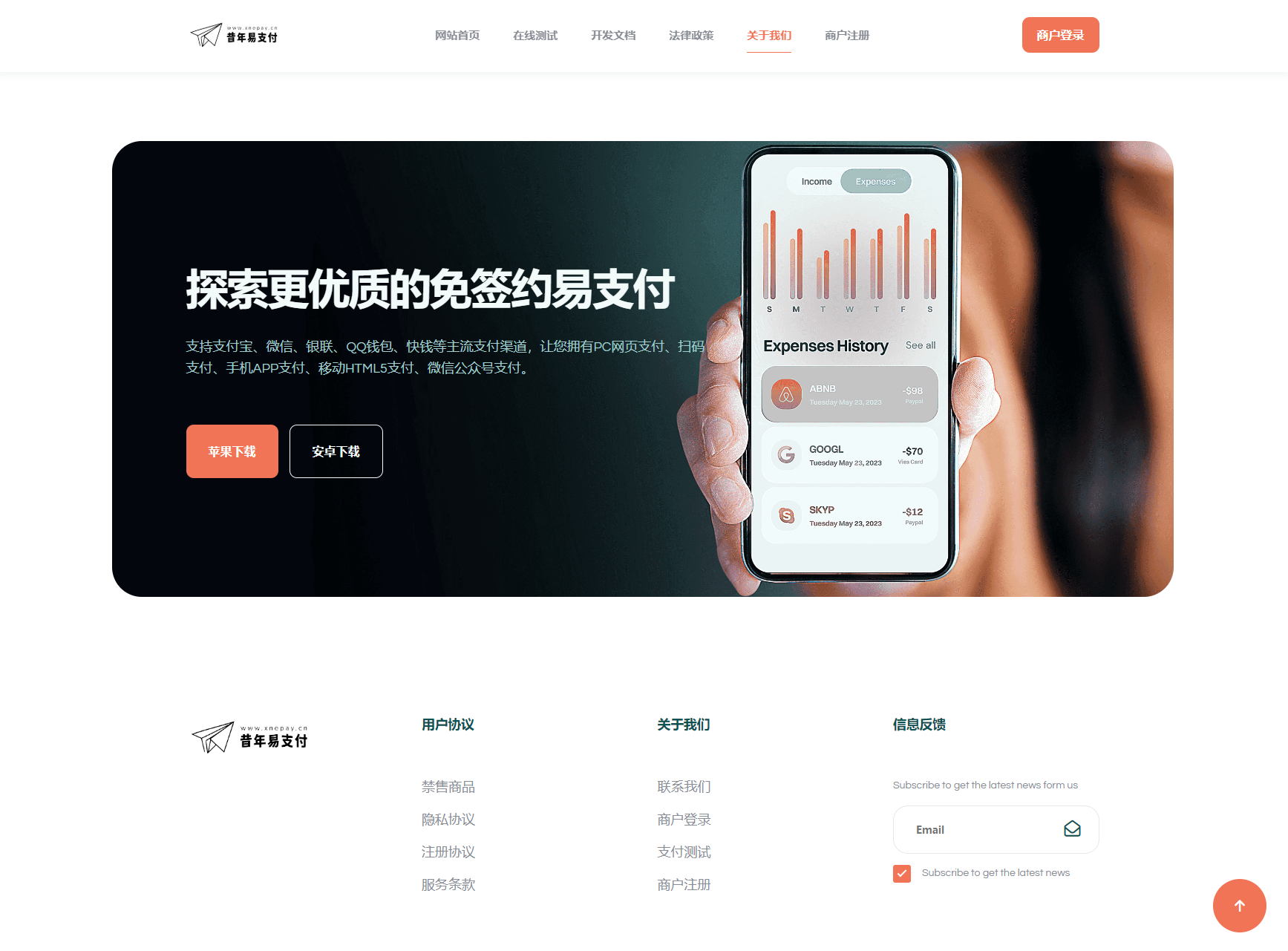 彩虹易支付新款首页模板源码-知识创作