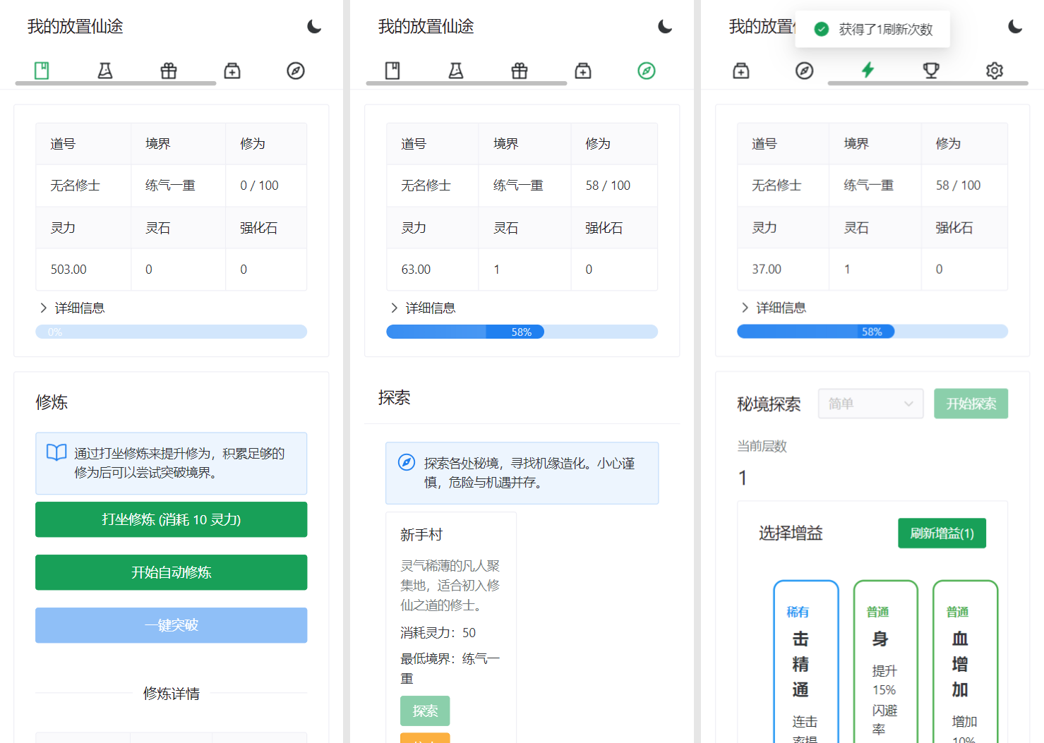 我的放置仙途 修仙类网页文字游戏源码 PC+H5自适应-知识创作