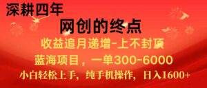 新手小白福利项目，七天狂赚2.6万，小白轻松上手，纯手机操作-知识创作