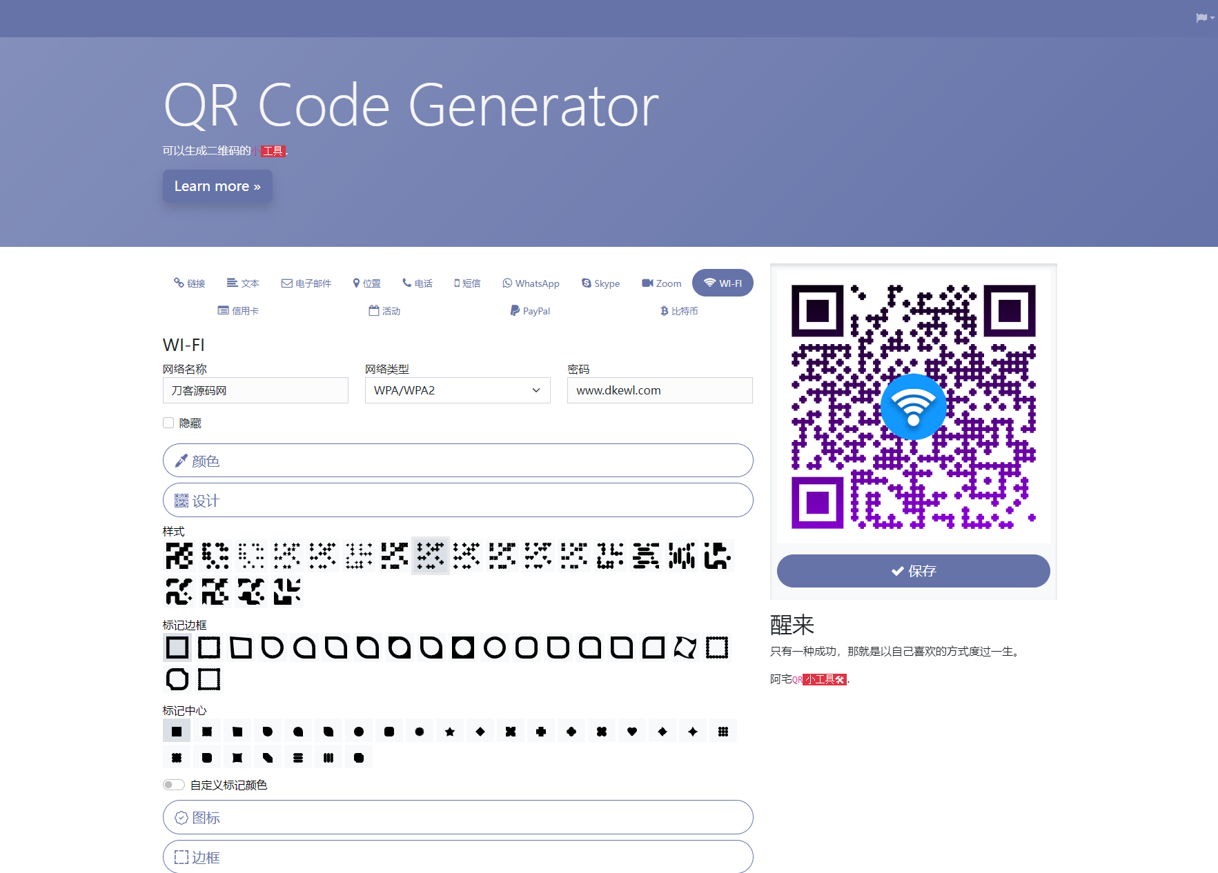 阿宅QR轻量二维码生成系统源码-知识创作