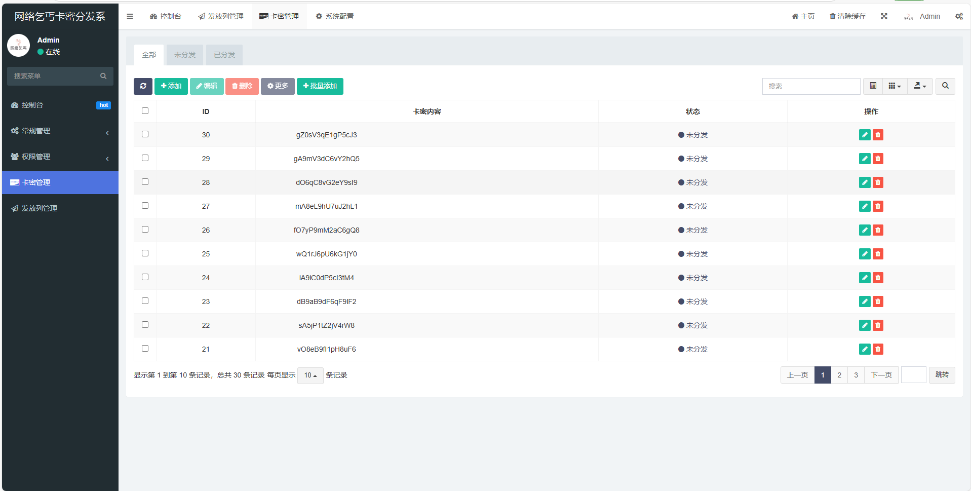 卡密分发系统源码 激活码自动发放系统-知识创作