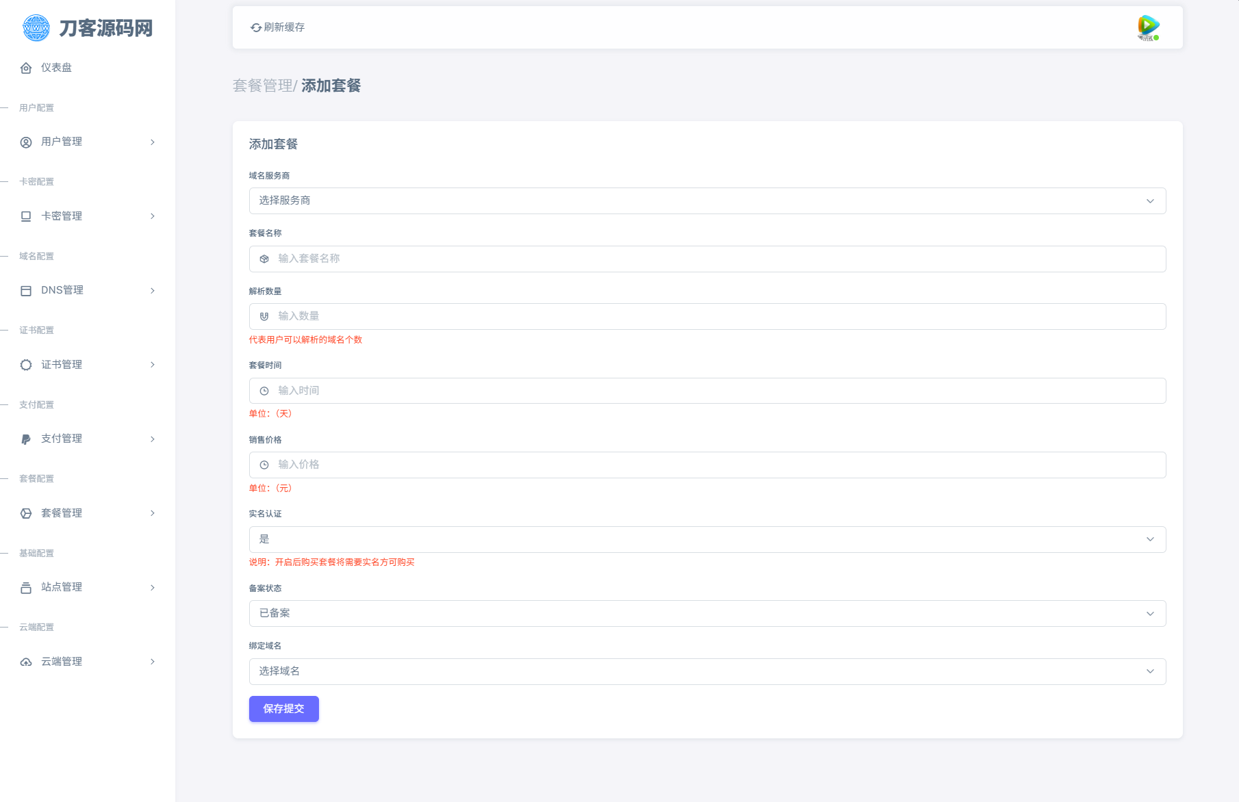 全新二级域名分发系统网站源码_终极最强版-知识创作