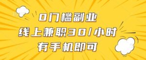 线上兼职批改作业，识字就能玩，日入5张+【揭秘】-知识创作
