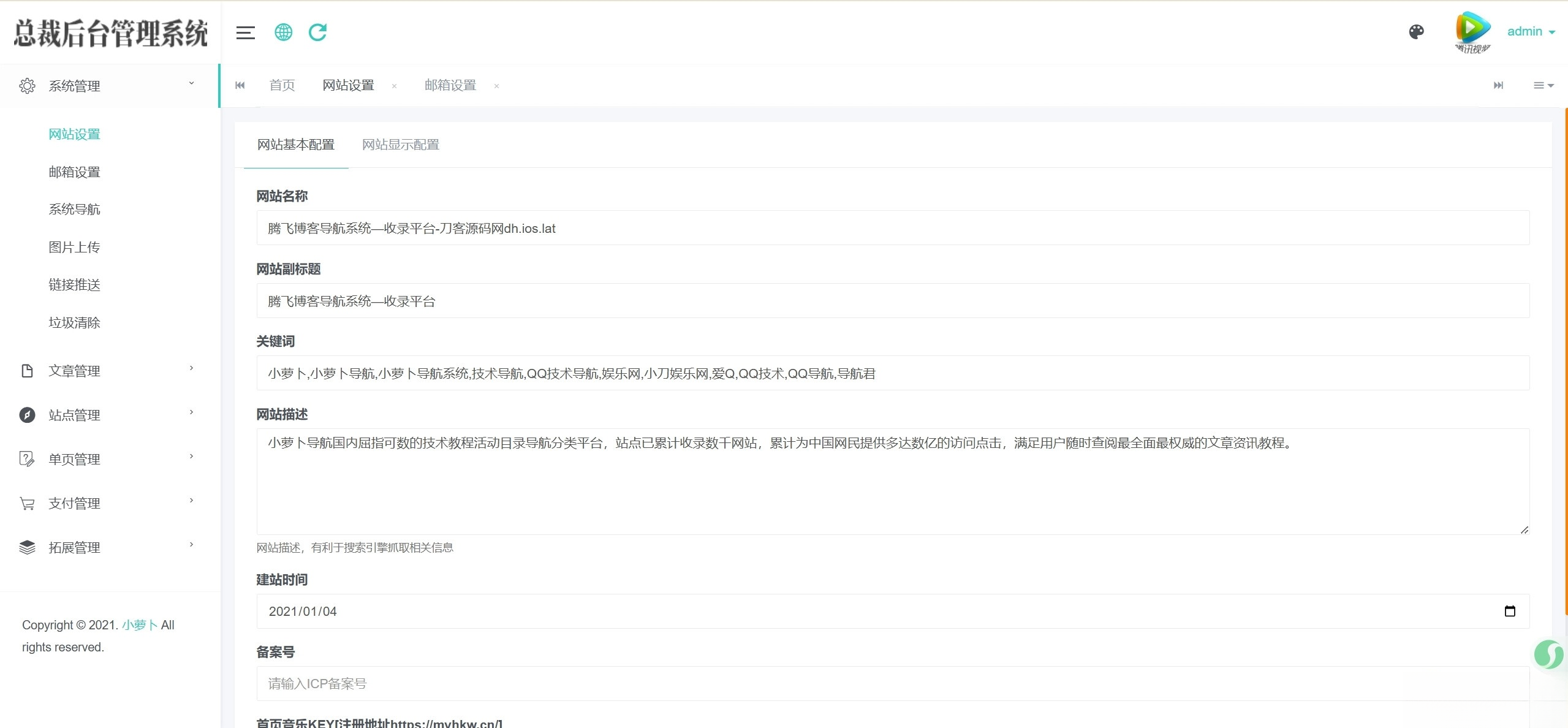 总裁导航系统源码小萝卜修复版-知识创作