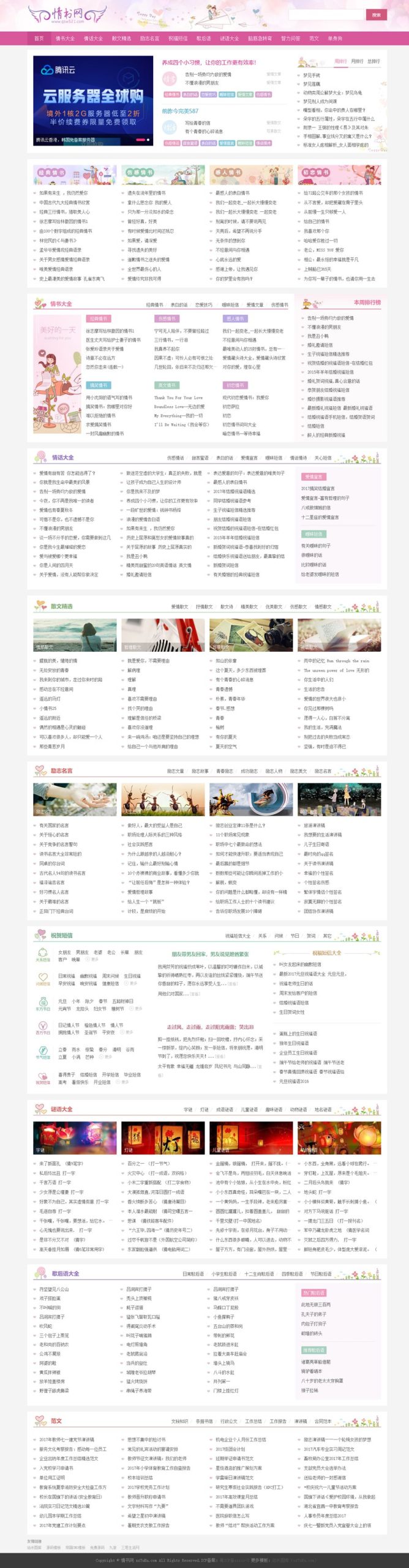 仿情书网源码 情书大全帝国cms7.5模板同步生成带手机-知识创作