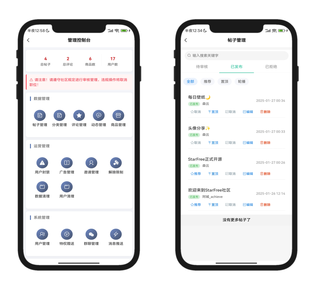 2025最新唯美社区StarFree源码-知识创作
