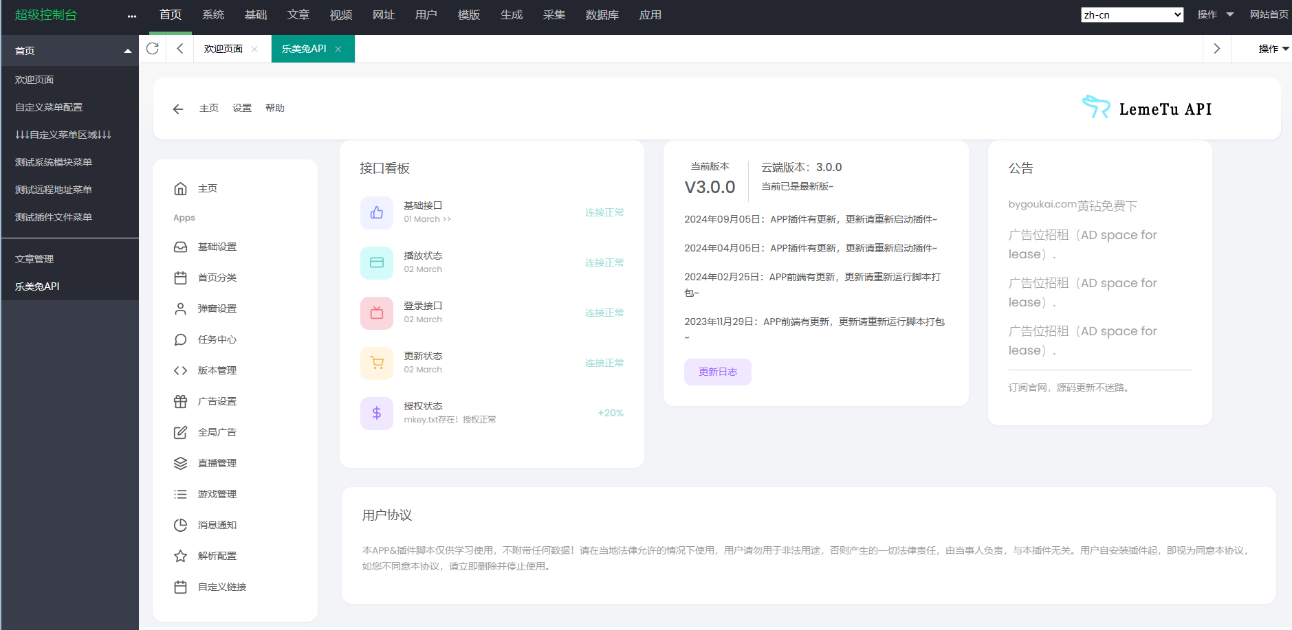 绿豆7.0动态域名版前端源码加API插件免授权开心版-知识创作
