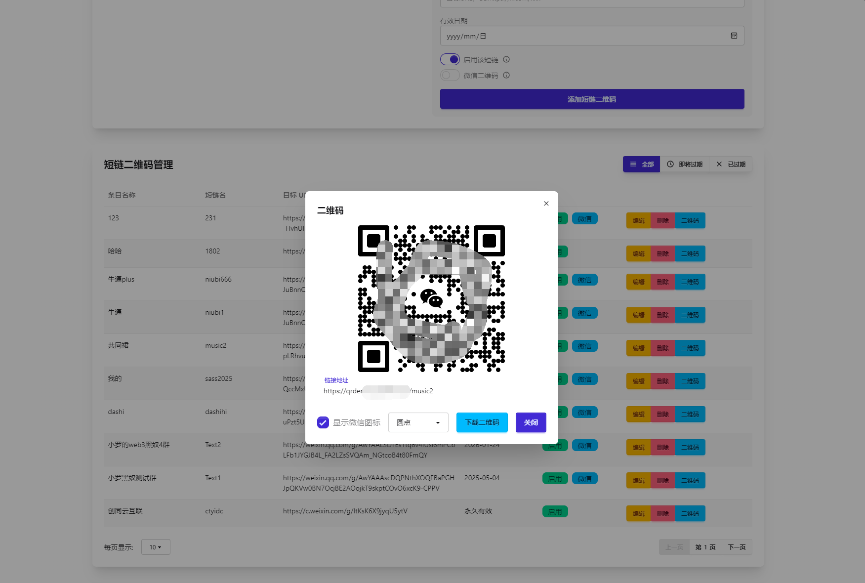 微信群永久二维码生成系统源码-知识创作