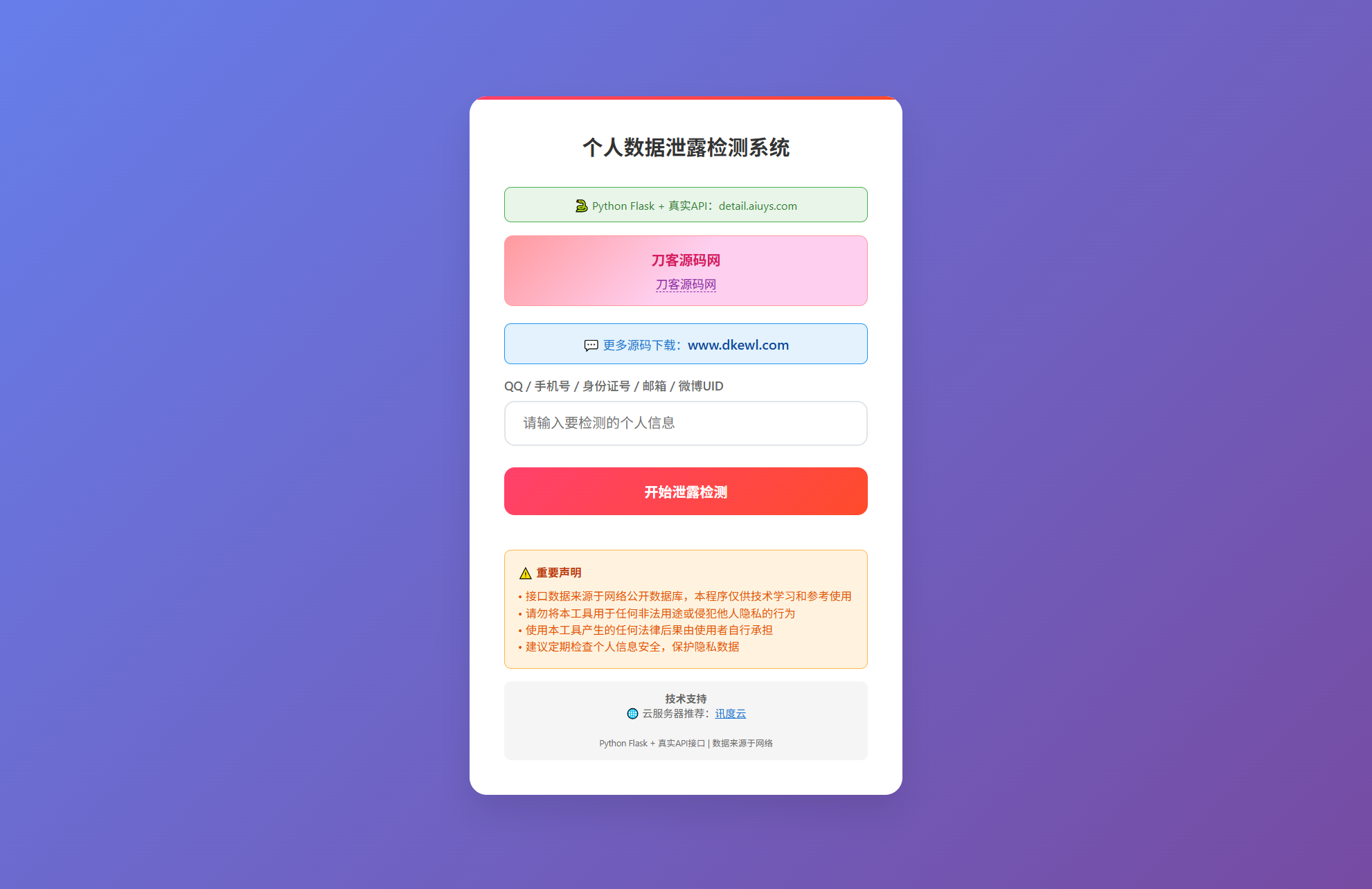 KaiGe个人数据检测系统-知识创作