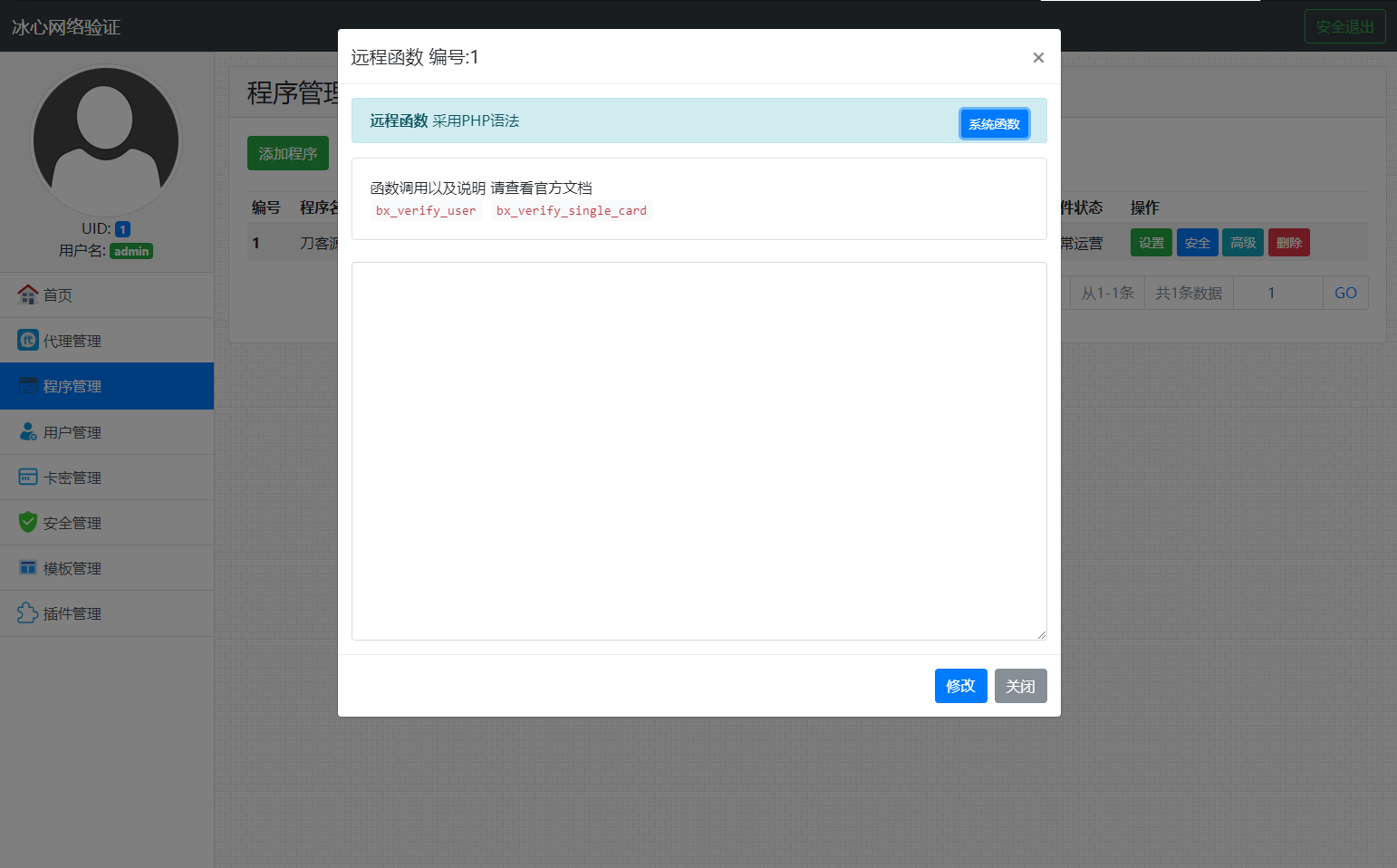 冰心网络验证系统源码V3.1免授权全解密版 带易语言例子-知识创作