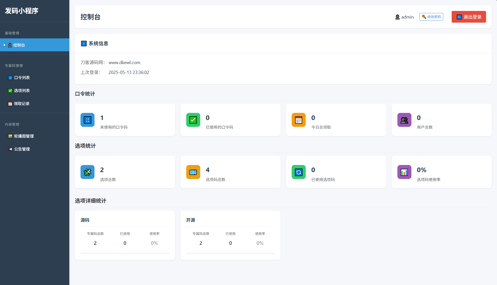 自助发卡小程序系统/多种卡密领取模式/流量主-知识创作