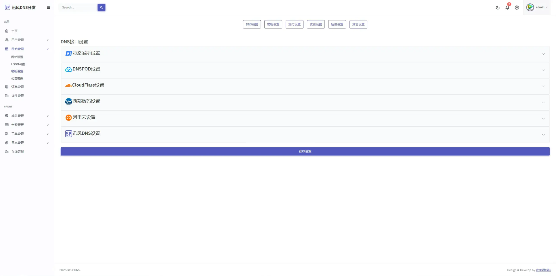 迅风二级域名分发系统源码最新开心版-知识创作
