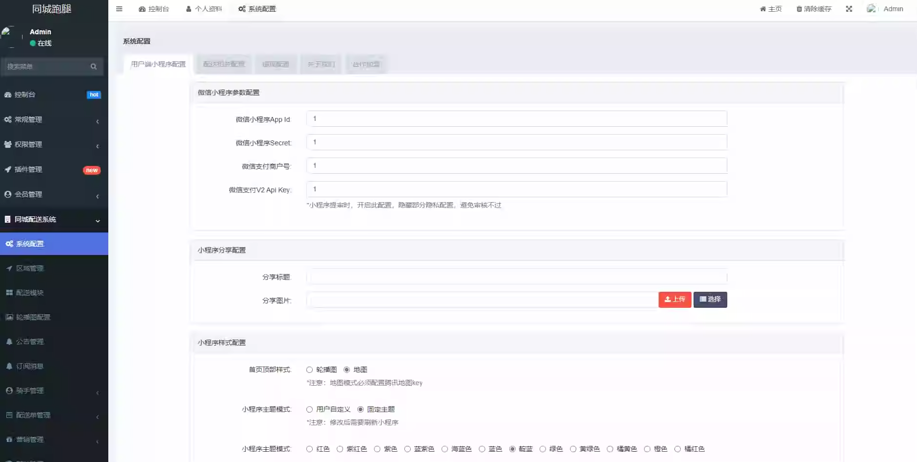 【全开源】跑腿小程序系统源码/智能派单/系统派单/同城配送/校园跑腿/预约取件/用户端+骑手端-知识创作