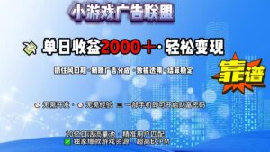抖音小游戏，日收益2000+暴利逆袭-知识创作