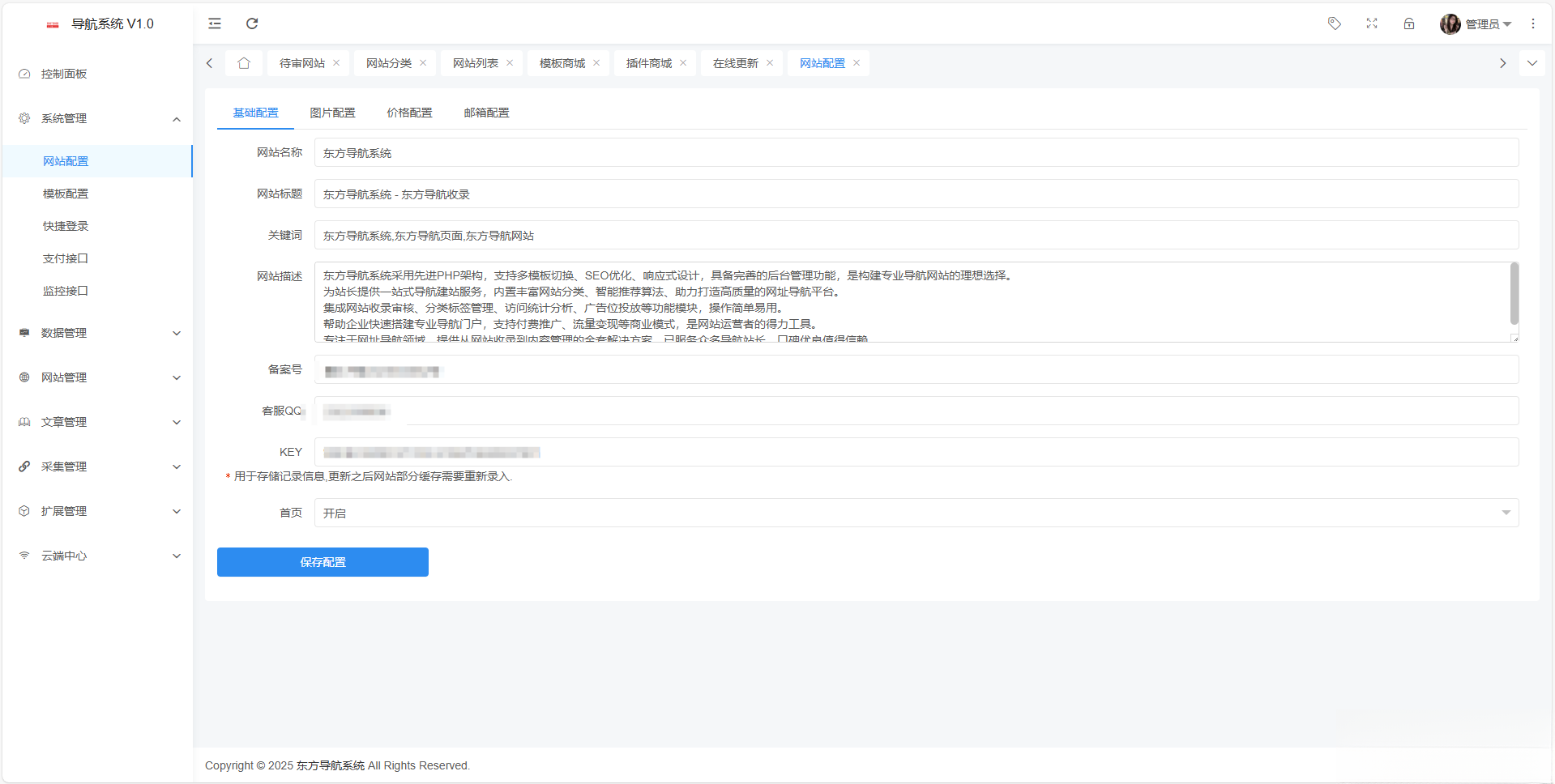 东方导航系统V1.0-知识创作