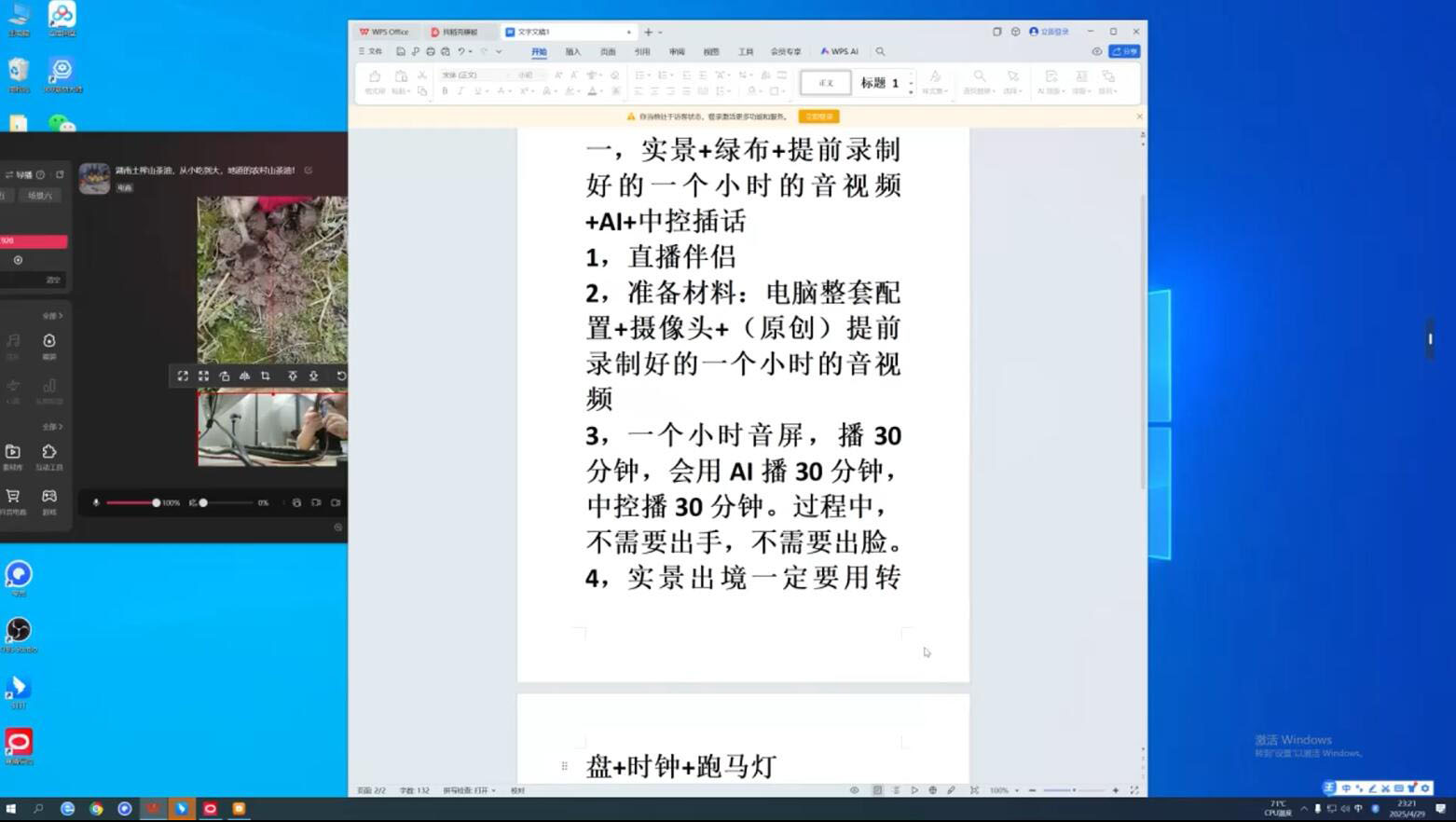 百川联盟·半无人直播(更新7月)-知识创作