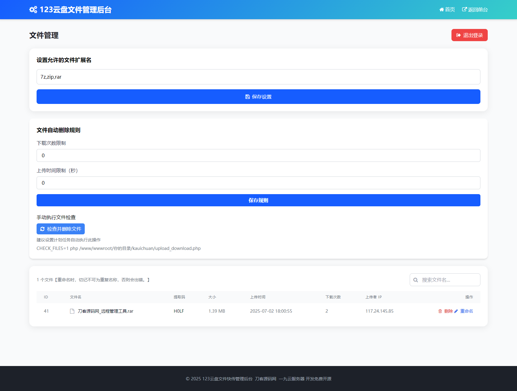 最新临时文件快传系统源码 轻量化 带后台 首发-知识创作