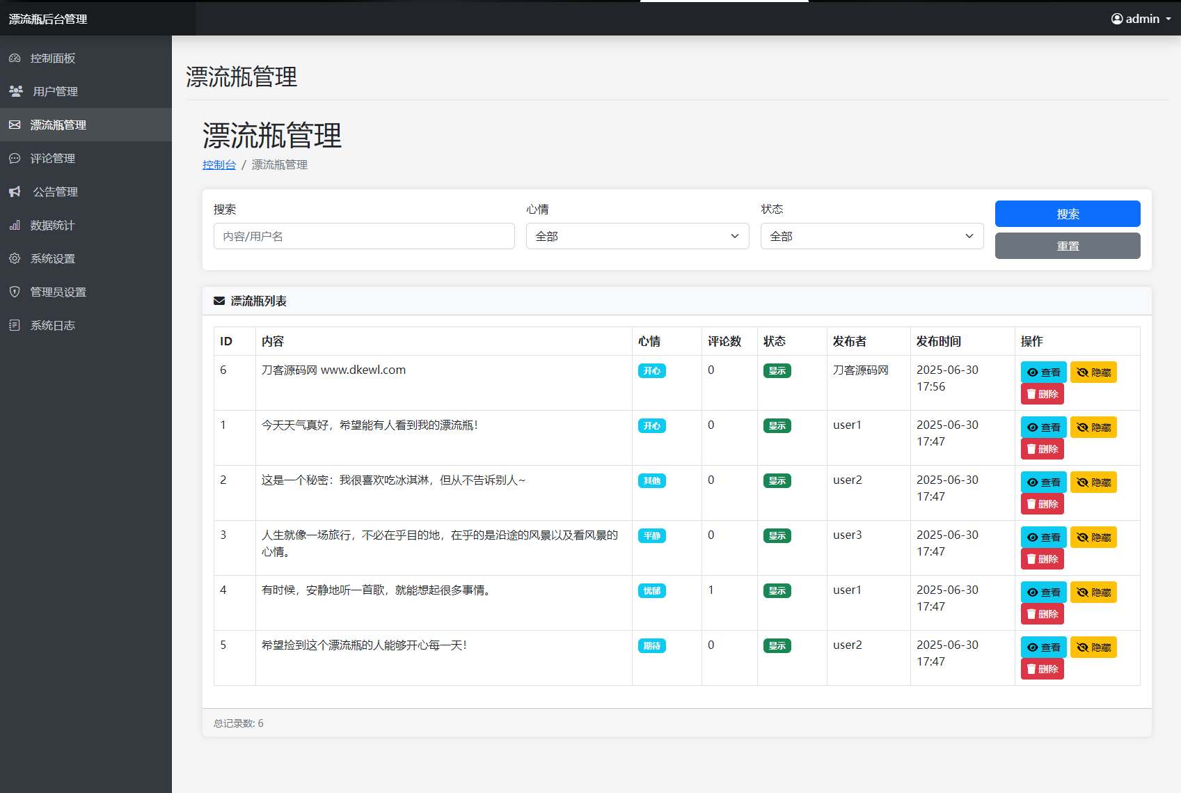 全新漂流瓶系统源码 全开源 新UI 附安装教程-知识创作