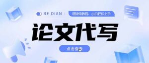 写作、论文代写喂饭级教程，精通后个人月入2-3w，自己开工作室上限更...-知识创作