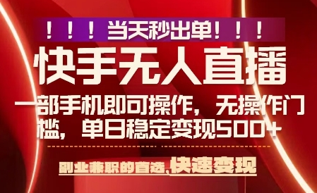 当天做当天出收益，新玩法，0违规，一部手机，保底日入5张+【揭秘】-知识创作