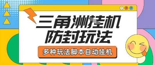 外面收费1980的三角洲全自动搬砖项目实操拆解单机单日可以轻松撸1000W哈夫币【揭秘】-知识创作