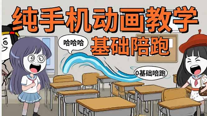 手机沙雕动画：制作流程全解析，爆笑文案创作技巧，基础软件操作指南-知识创作
