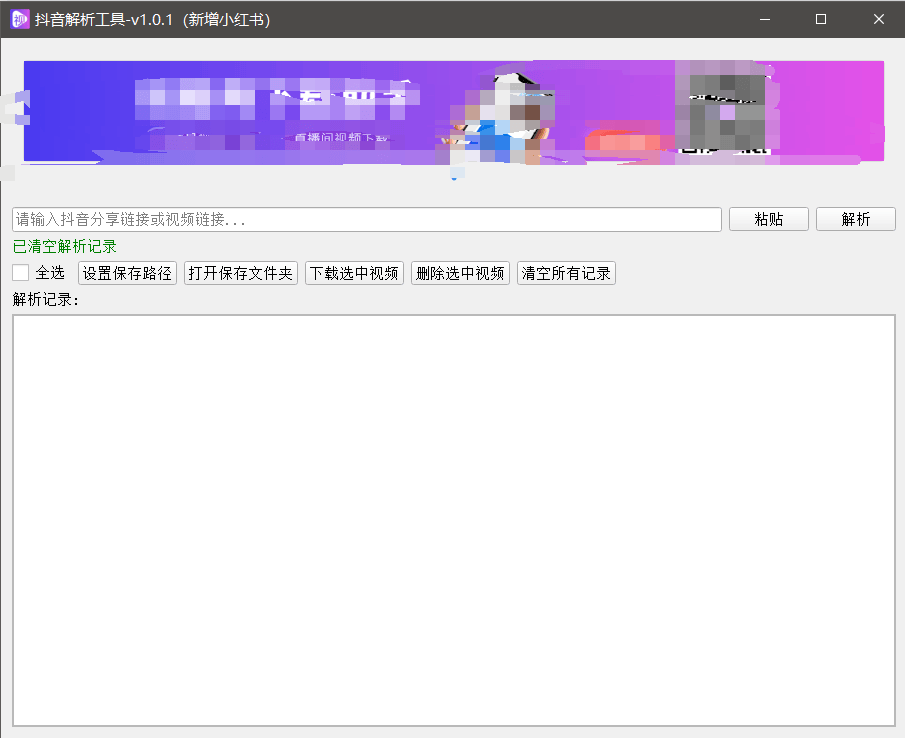 『高端精品』最新抖音小红书无水印下载电脑版，新手小白自媒体必备神器『月卡软件+使用教程』-知识创作