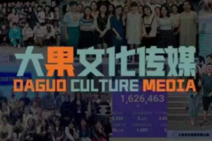 大果录客传媒·抖音直播带货运营(杭州线下课155期)-知识创作