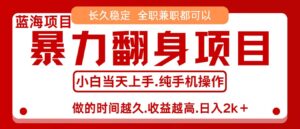零成本信息差赚钱，小白轻松上手，年前翻项目，8天赚1.6w-知识创作