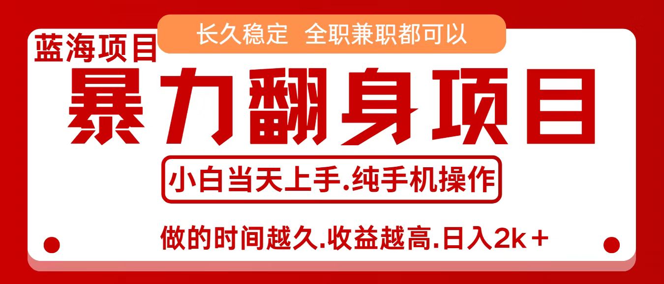 零成本信息差赚钱，小白轻松上手，年前翻项目，8天赚1.6w-知识创作
