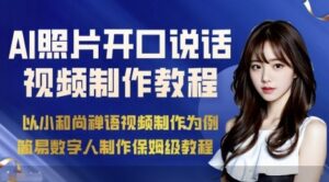 AI绘画照片开口说话视频制作保姆级教程(简易数字人制作教程)-知识创作