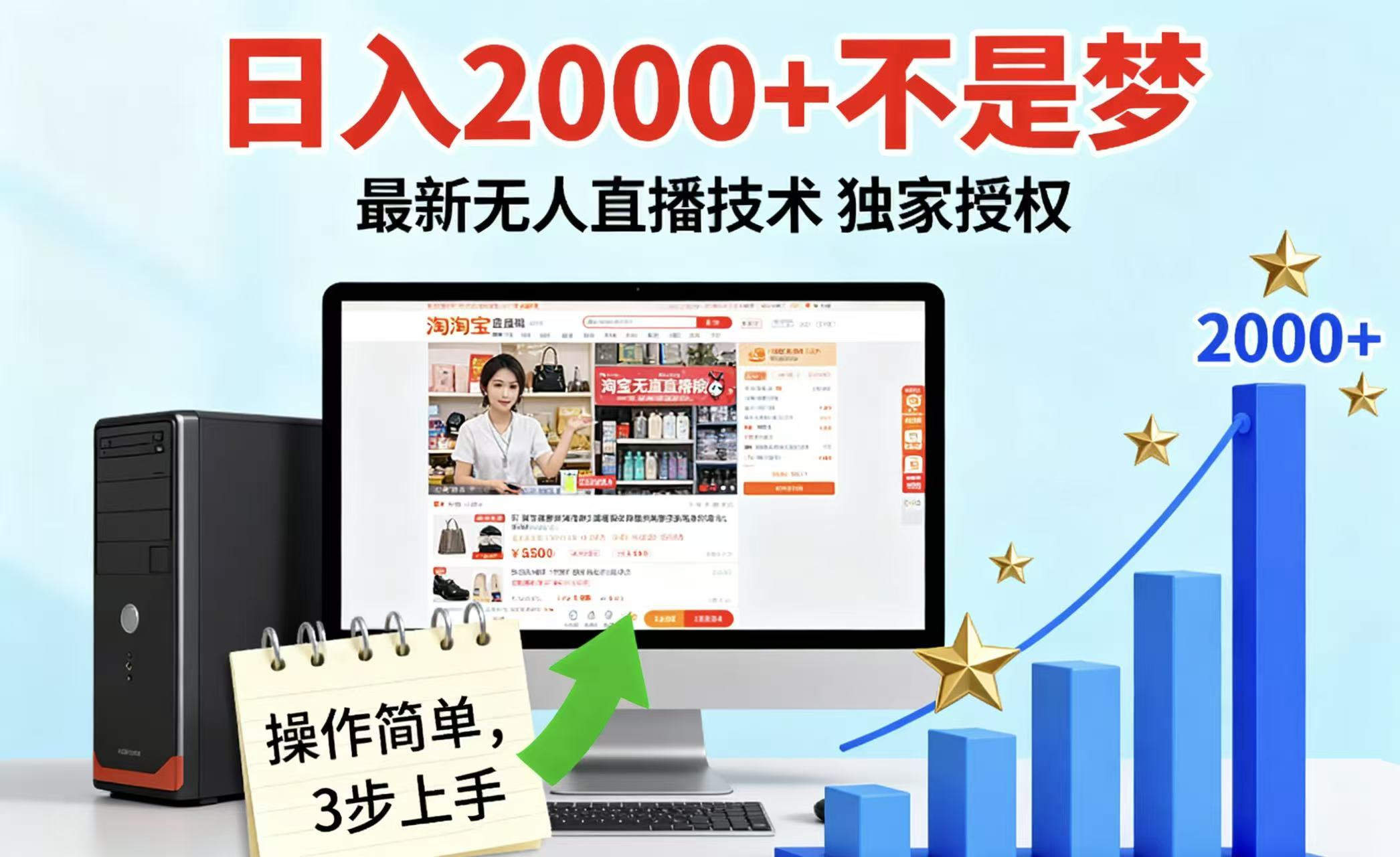 淘宝无人直播最新12.0带货最新玩法 独家技术不违规，也不封号，只需要挂机 ，稳定2000-知识创作