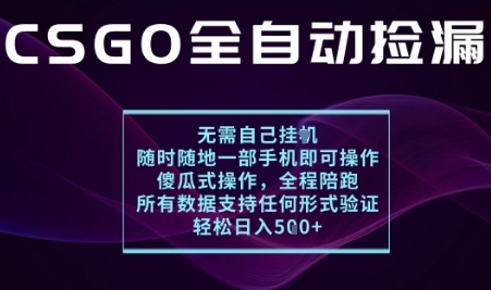 基于游戏交易平台的全自动捡漏项目，不用挂G不用玩游戏，一个手机即可操作，新手小白轻松月入1W+【揭秘】-知识创作