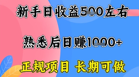 全年可变现项目，收益高无门槛，正规项目，长期可做，一天收益1k+一台电脑在家创业【揭秘】-知识创作