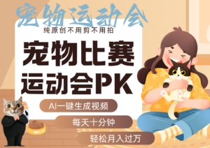 AI萌宠运动员跳水 射击 篮球 足球比赛 每天十分钟 附详细提示词文案库 代替做...-知识创作