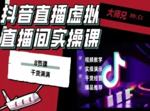 抖音直播虚拟直播间搭建教程，电脑直播，低成本搭建高清晰虚拟直播间，背景任意换，立显高大上-知识创作