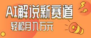 流量嘎嘎猛！用AI做汽车科普视频，讲述汽车故事视频教程，小白也能轻松上手！-知识创作