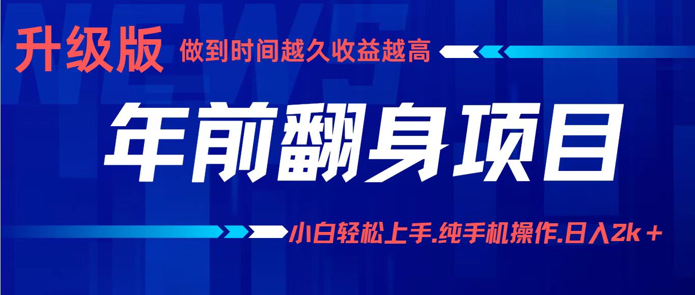 项目讲解年入百万：小白轻松上手，纯手机操作.日入2k+-知识创作