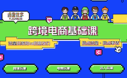 大光·TikTok跨境电商基础课-知识创作