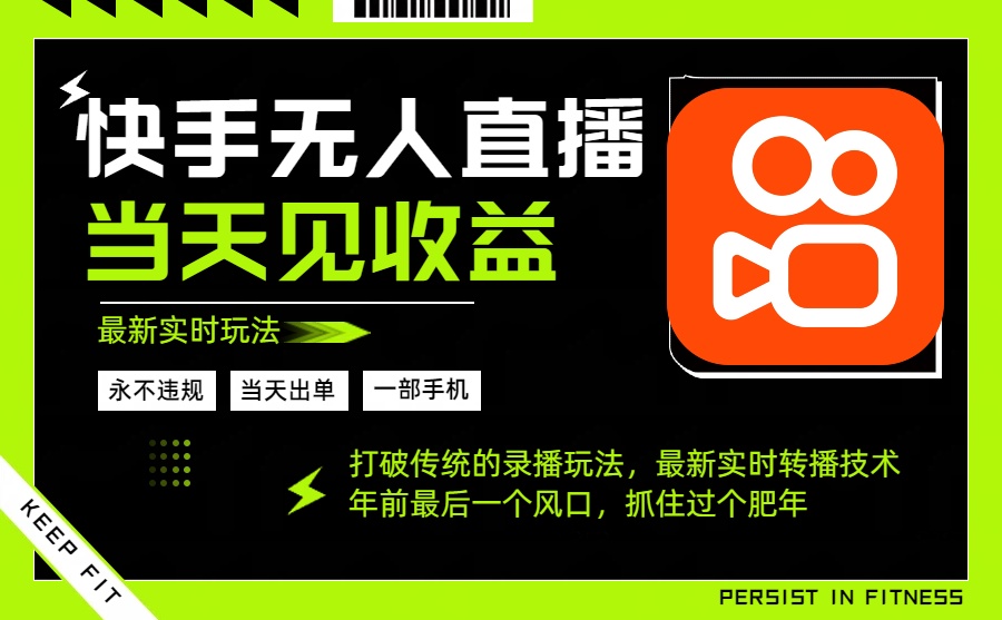 年前最后一个风口项目，跟上就吃肉，一部手机就可以从操作，轻松日入500+-知识创作