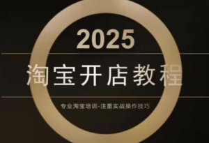 老邓电商·淘宝开店运营教程直通车(更新11月)-知识创作