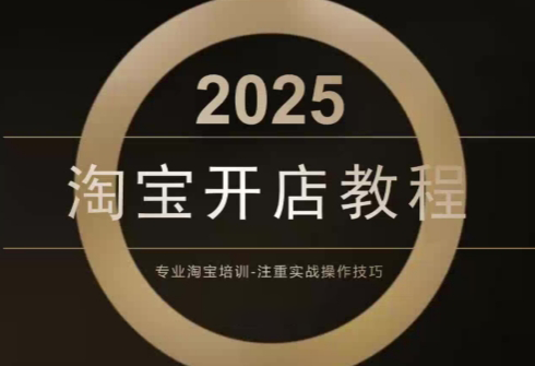 老邓电商·淘宝开店运营教程直通车(更新11月)-知识创作