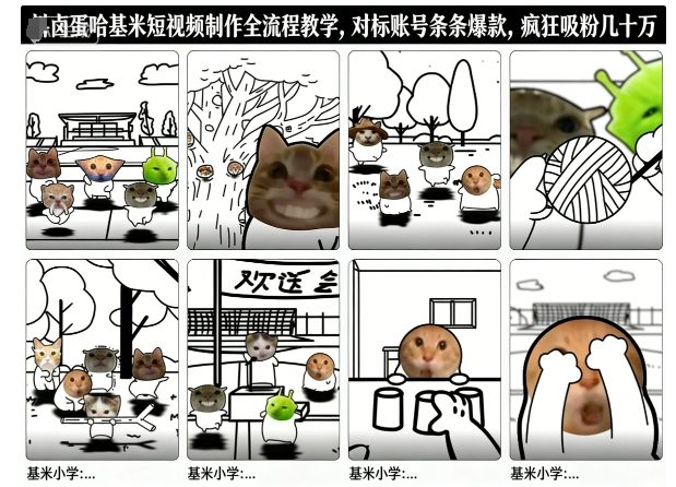 卤蛋哈基米短视频制作全流程教学，条条爆款，疯狂吸粉几十万-知识创作