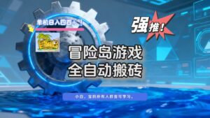 冒险岛游戏全自动搬砖，单机日入400+-知识创作